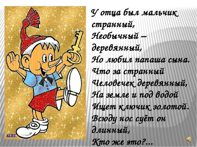 В гостях у сказки. Викторина