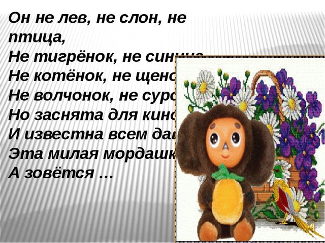 В гостях у сказки. Викторина