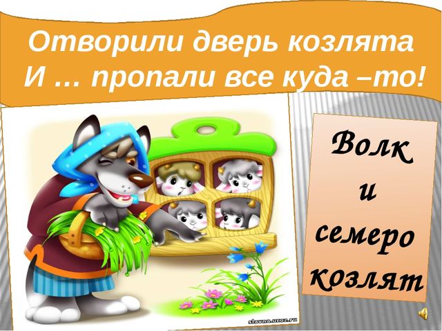 В гостях у сказки. Викторина