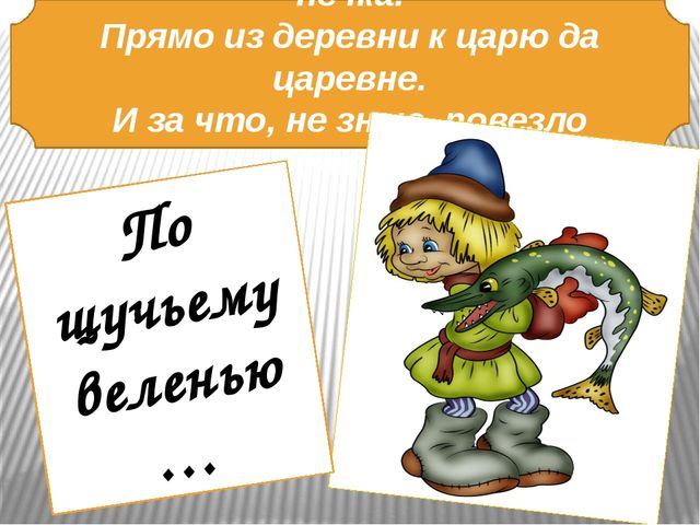 В гостях у сказки. Викторина