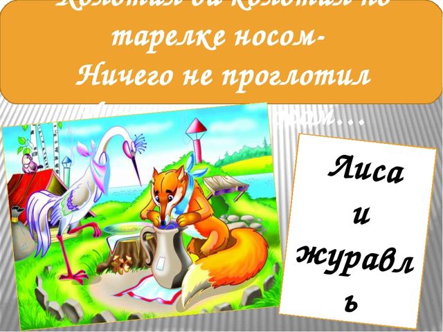 В гостях у сказки. Викторина
