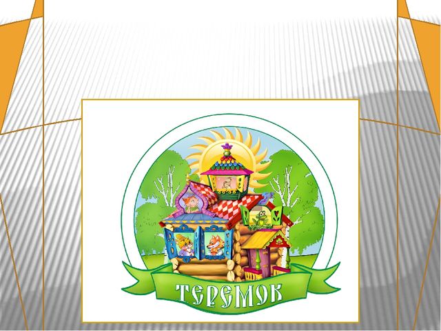 В гостях у сказки. Викторина