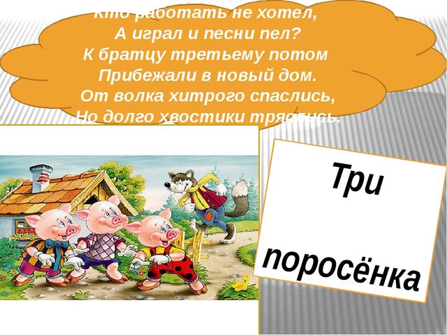 В гостях у сказки. Викторина