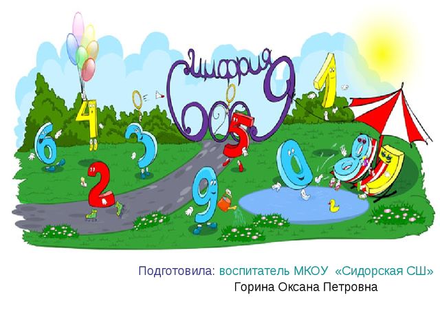 Конспект НОД по ФЭМП "Число7. Цифра 7"