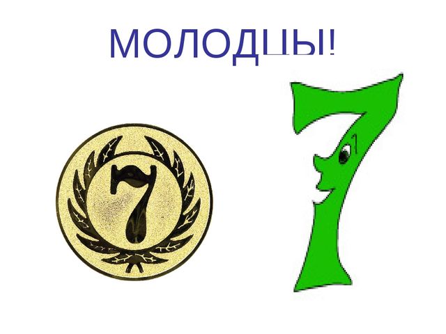 Конспект НОД по ФЭМП "Число7. Цифра 7"