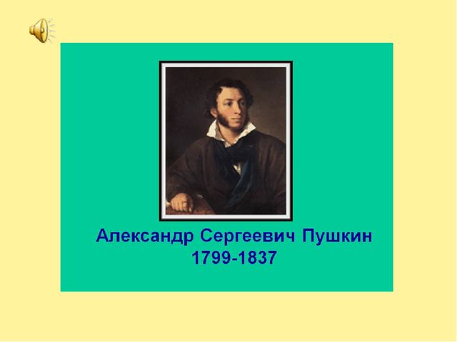 Презентация для дошкольников "А. С. Пушкин"