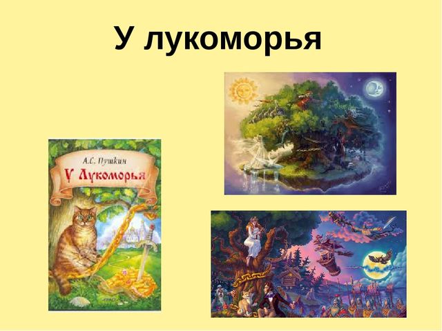 Презентация для дошкольников "А. С. Пушкин"
