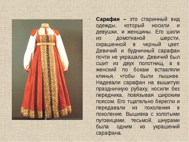 Презентация Русский народный костюм