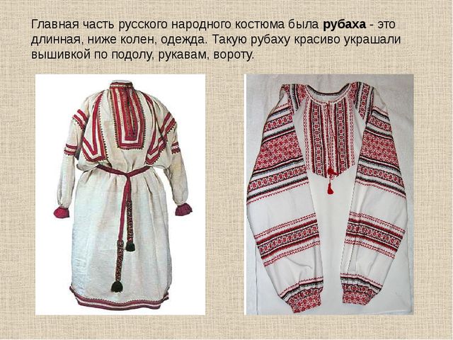 Презентация Русский народный костюм
