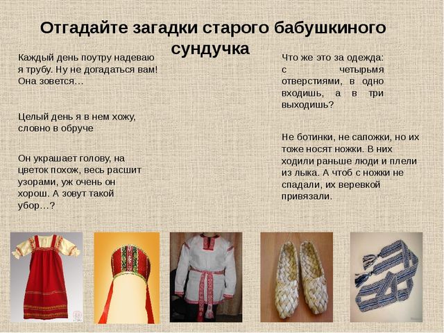 Презентация Русский народный костюм