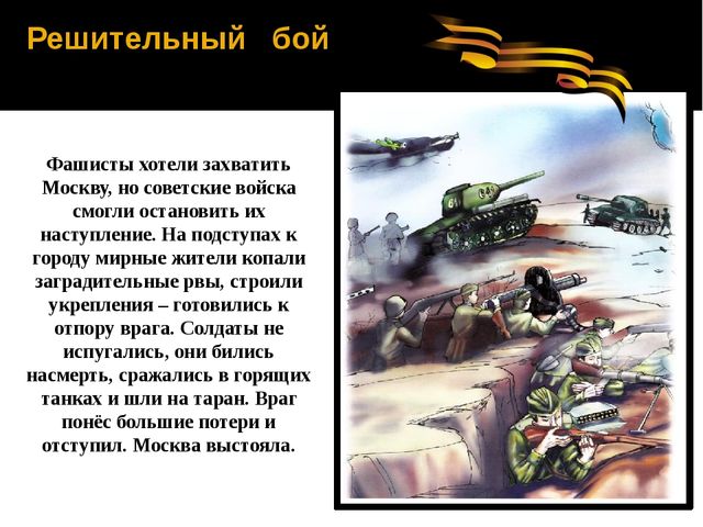 Презентация в подготовительной группе "День Победы"