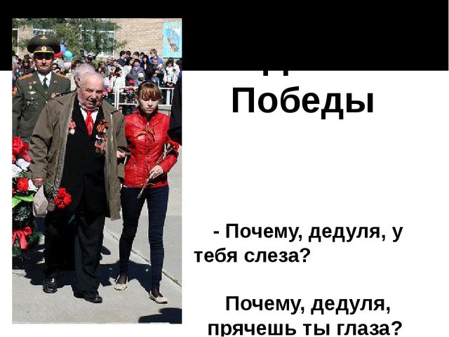Презентация в подготовительной группе "День Победы"