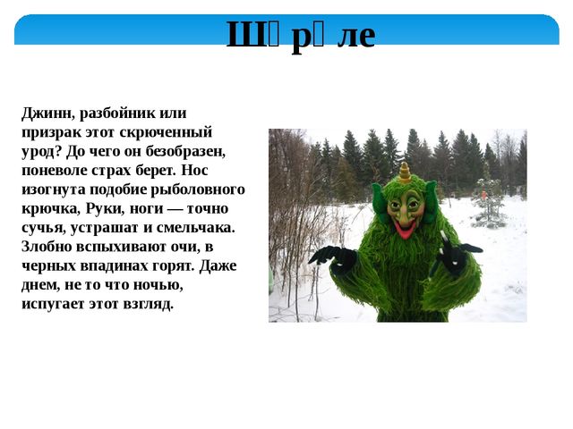 Проект презентация «Любимые сказки Габдуллы Тукая»