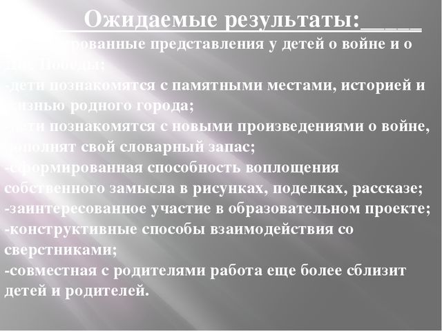 Презентация "Детям о войне и дне Победы"