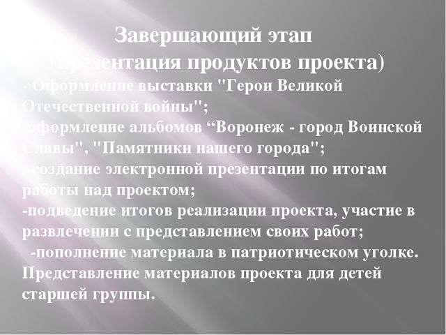 Презентация "Детям о войне и дне Победы"