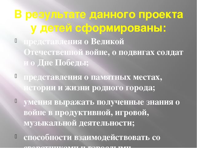 Презентация "Детям о войне и дне Победы"