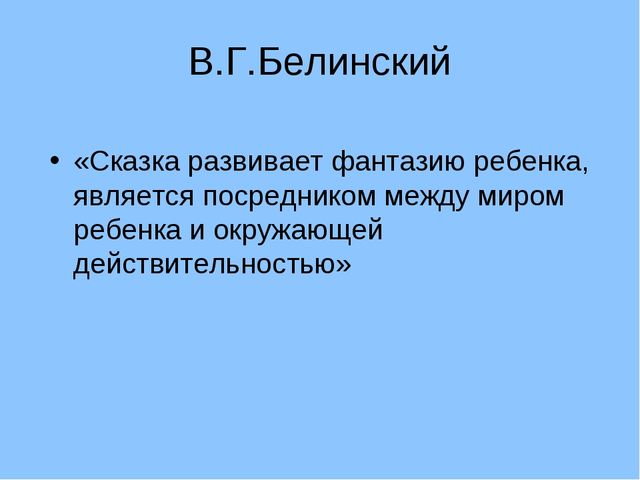 Презентация для родителей и педагогов "Сказка как средство воспитания дошкольника"