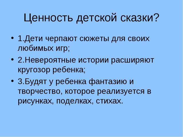 Презентация для родителей и педагогов "Сказка как средство воспитания дошкольника"