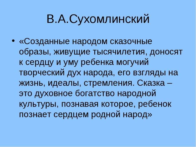 Презентация для родителей и педагогов "Сказка как средство воспитания дошкольника"