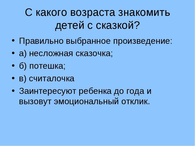 Презентация для родителей и педагогов "Сказка как средство воспитания дошкольника"