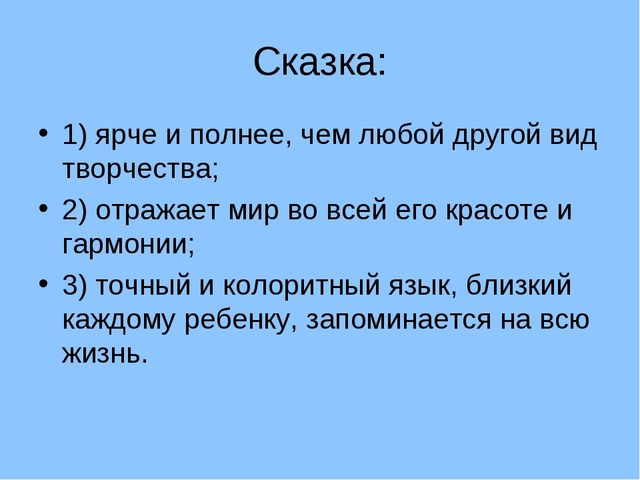 Презентация для родителей и педагогов "Сказка как средство воспитания дошкольника"