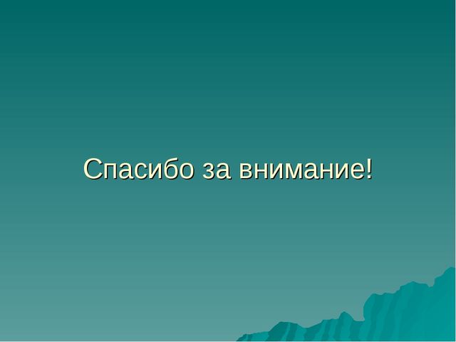 Презентация для родителей и педагогов "Влияние мультфильмов на детей"