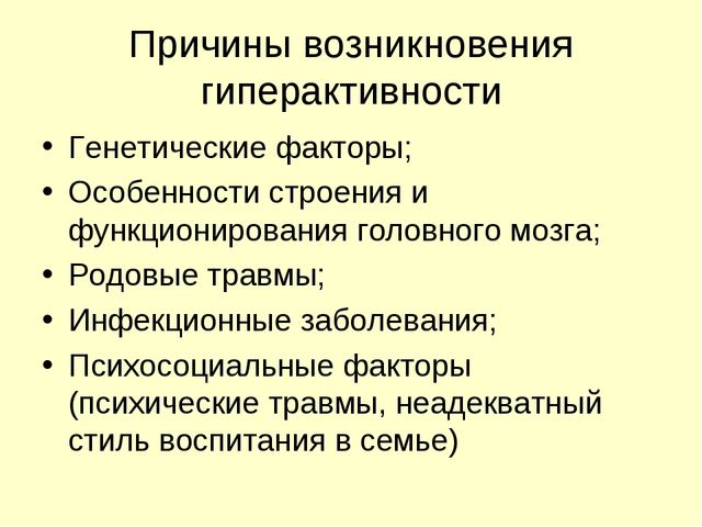 Презентация для педагогов "Гиперактивность как одно из нарушений эмоционально-волевой сферы"