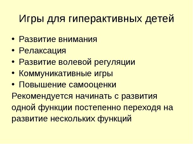 Презентация для педагогов "Гиперактивность как одно из нарушений эмоционально-волевой сферы"