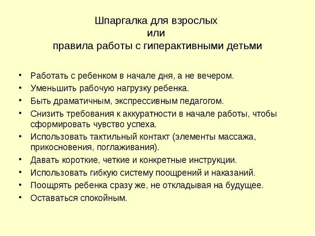 Презентация для педагогов "Гиперактивность как одно из нарушений эмоционально-волевой сферы"