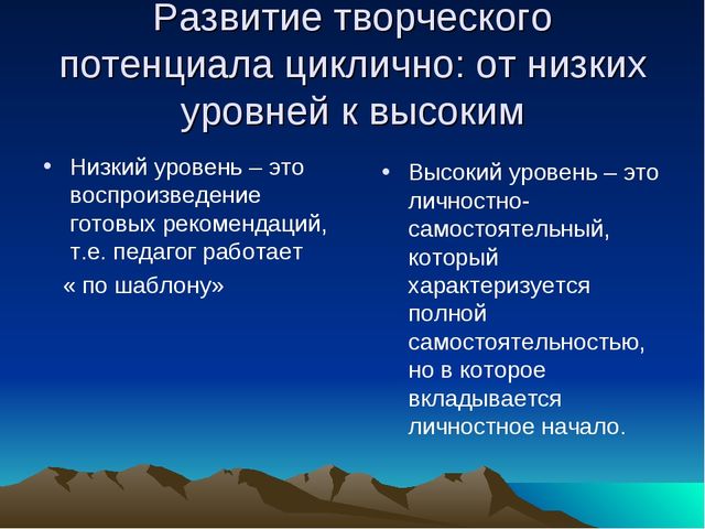 Презентация для педагогов "Как развивать творческий потенциал педагогов?"