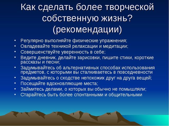 Презентация для педагогов "Как развивать творческий потенциал педагогов?"