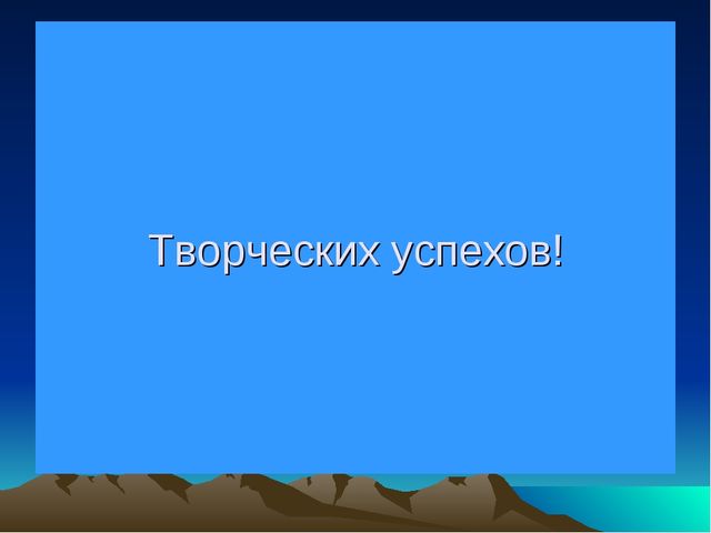 Презентация для педагогов "Как развивать творческий потенциал педагогов?"