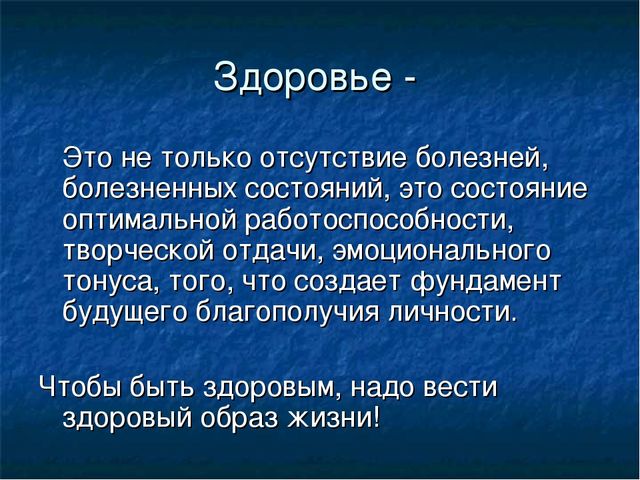 Презентация для педагогов "Как сохранить здоровье педагога?"
