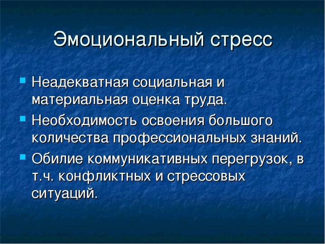 Презентация для педагогов "Как сохранить здоровье педагога?"