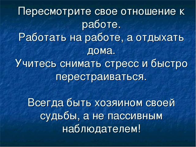Презентация для педагогов "Как сохранить здоровье педагога?"