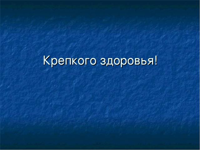 Презентация для педагогов "Как сохранить здоровье педагога?"