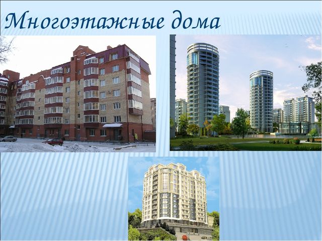 Презентация по теме "Дом, в котором я живу"
