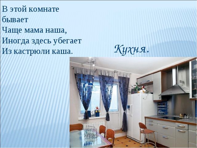 Презентация по теме "Дом, в котором я живу"
