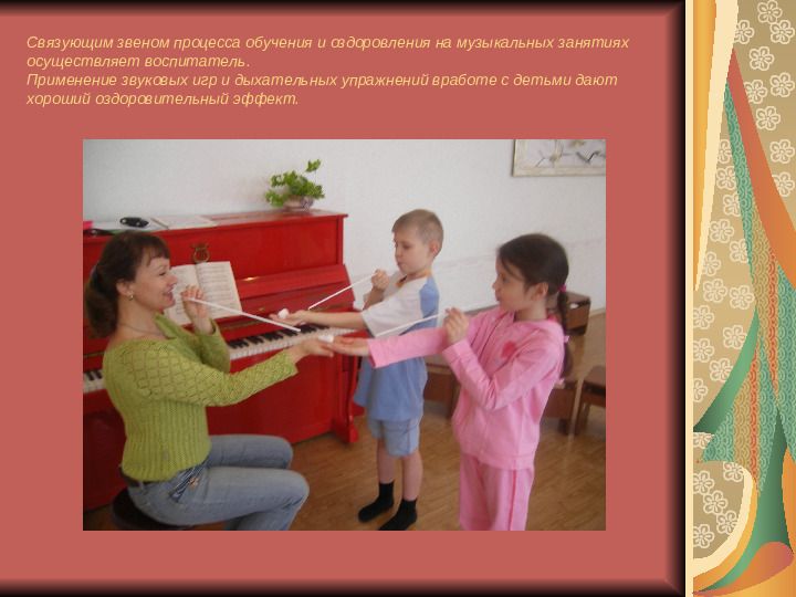 Работа с родителями в рамках реализации программы оздоровления и формирования певческих навыков детей