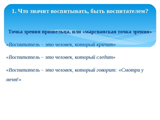 Контакт между воспитателем и родителями как условие формирования личности ребенка