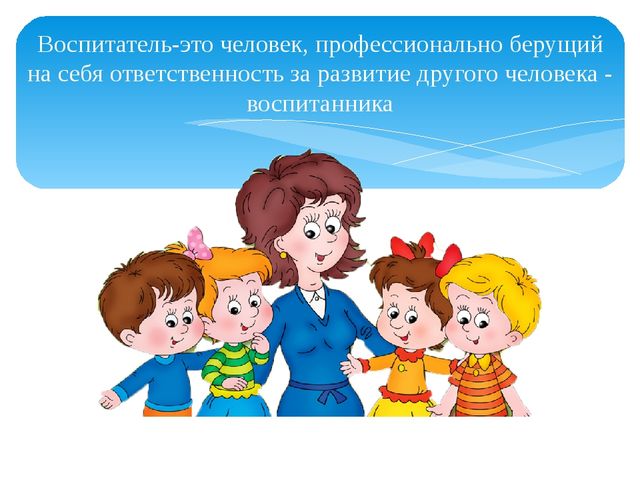 Контакт между воспитателем и родителями как условие формирования личности ребенка