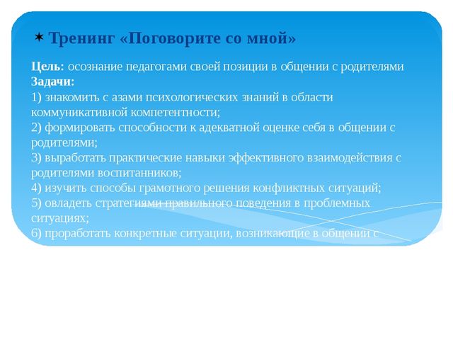 Контакт между воспитателем и родителями как условие формирования личности ребенка