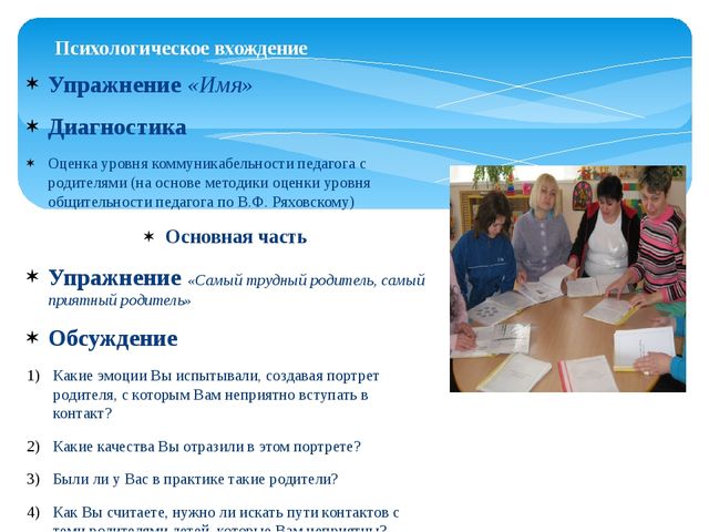Контакт между воспитателем и родителями как условие формирования личности ребенка
