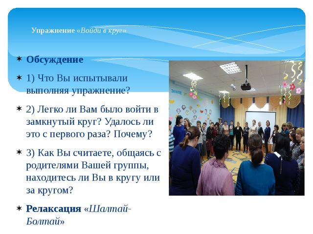 Контакт между воспитателем и родителями как условие формирования личности ребенка