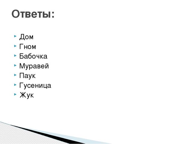 Презентация "Ребусы", старший дошкольный возраст