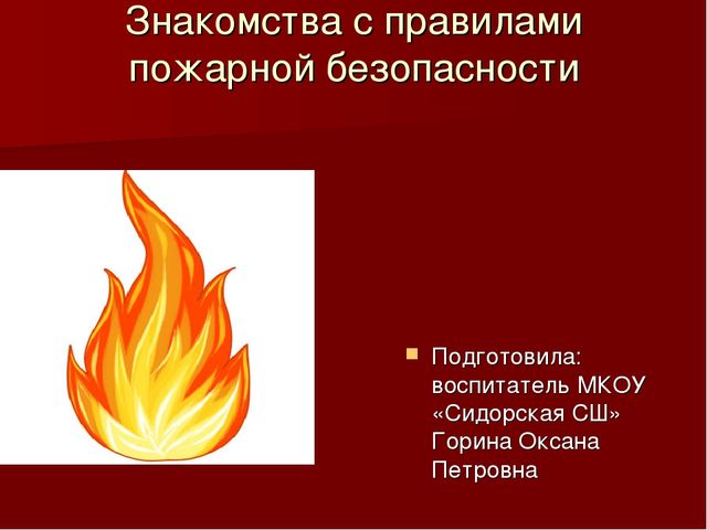 Презентация к внеклассному мероприятию по пожарной безопасности "Приезжайте в теремок, потушите уголёк" (для подготовительной группы)