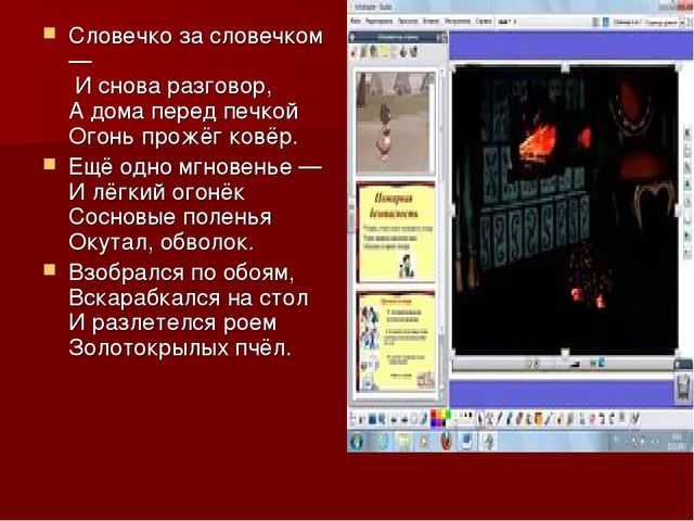 Презентация к внеклассному мероприятию по пожарной безопасности "Приезжайте в теремок, потушите уголёк" (для подготовительной группы)