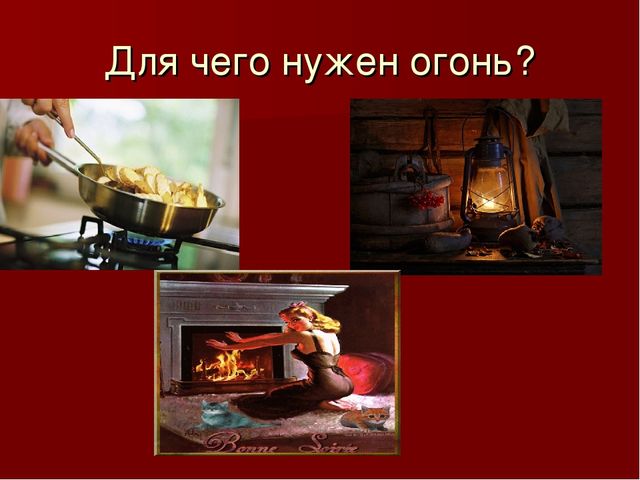Презентация к внеклассному мероприятию по пожарной безопасности "Приезжайте в теремок, потушите уголёк" (для подготовительной группы)