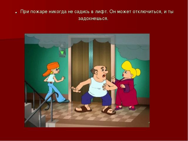 Презентация к внеклассному мероприятию по пожарной безопасности "Приезжайте в теремок, потушите уголёк" (для подготовительной группы)