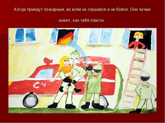 Презентация к внеклассному мероприятию по пожарной безопасности "Приезжайте в теремок, потушите уголёк" (для подготовительной группы)